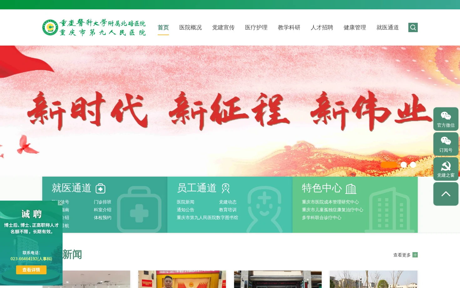 重庆市第九人民医院 页面快照